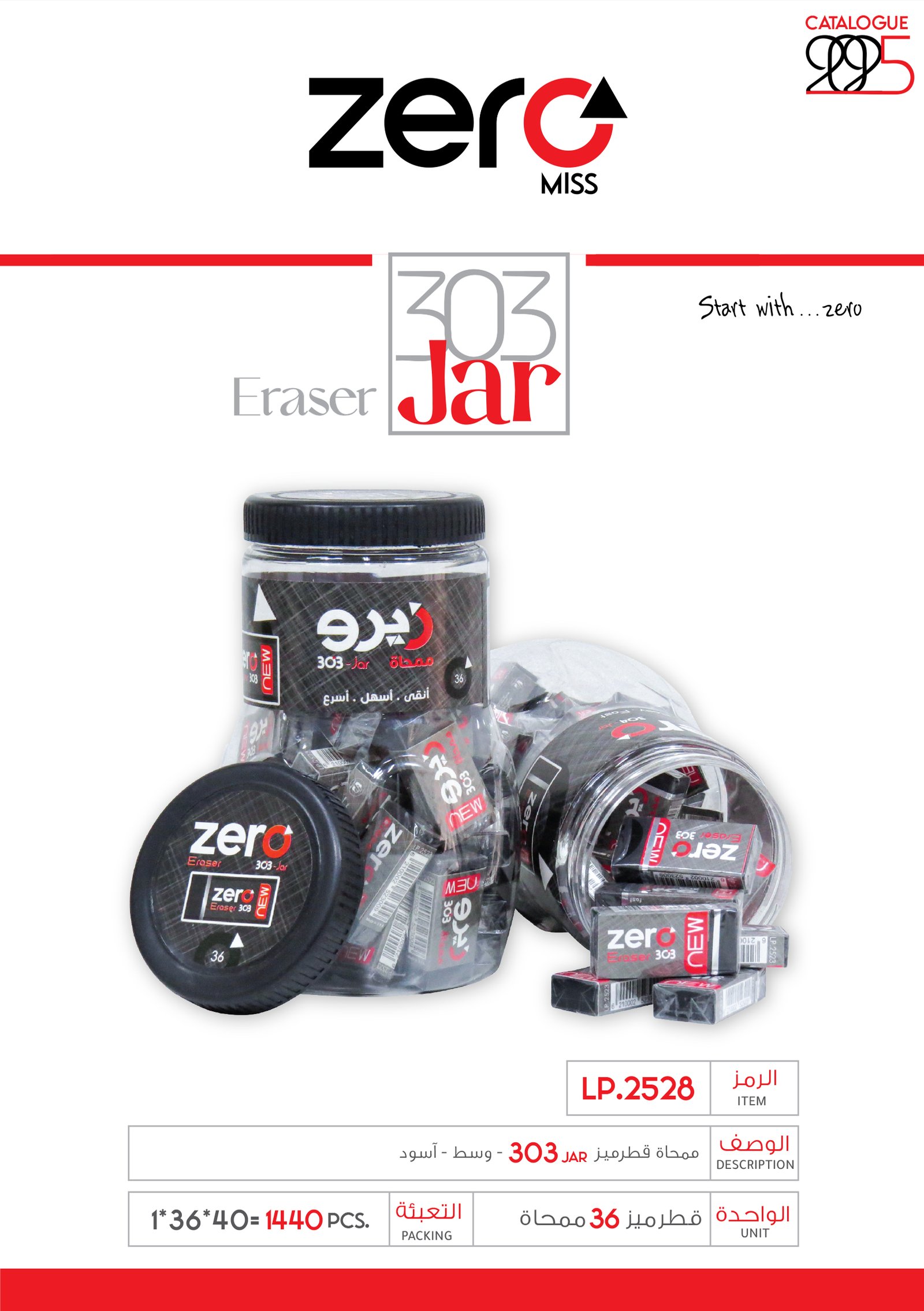 088 LP.2528 زيرو ممحاة قطرميز 303 jar - وسط - أسود LP.2528